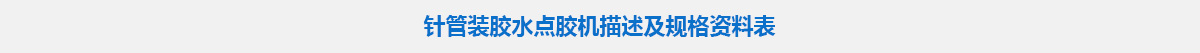 針管裝膠水點膠機5555.jpg 針管裝膠水點膠機5555.jpg